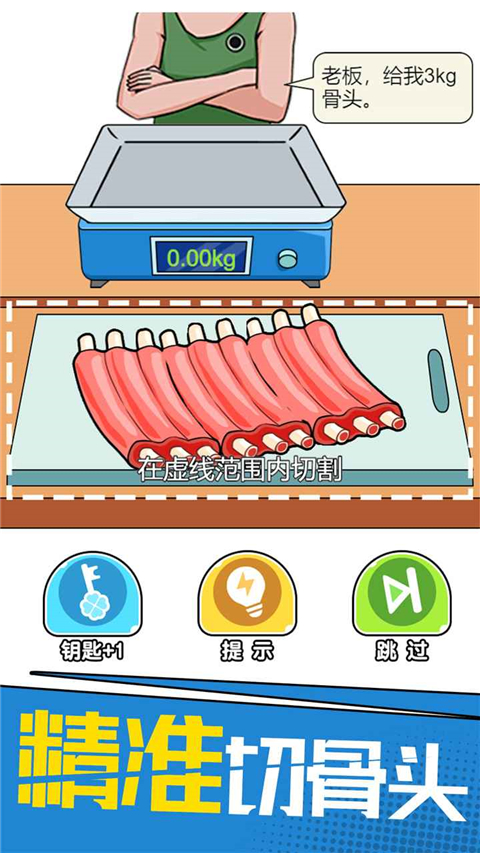 我切的贼溜截图3