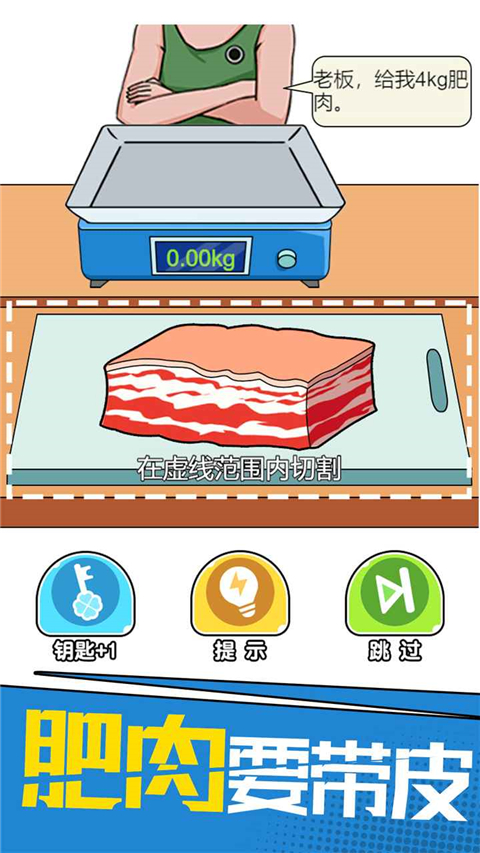 我切的贼溜截图4