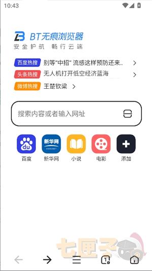bt无痕浏览器
