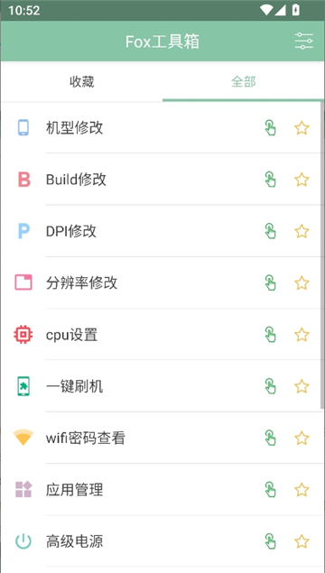 fox工具箱免root截图3