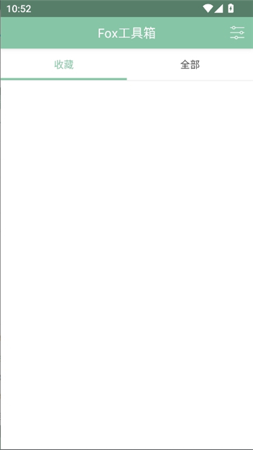 fox工具箱免root截图2