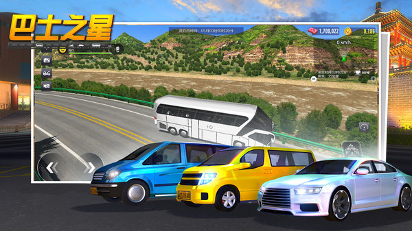 巴士之星手机版截图3