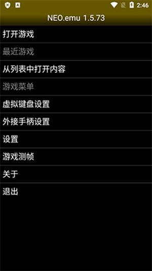 NEOemu汉化版截图2