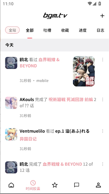 bangumi安卓手机版截图4