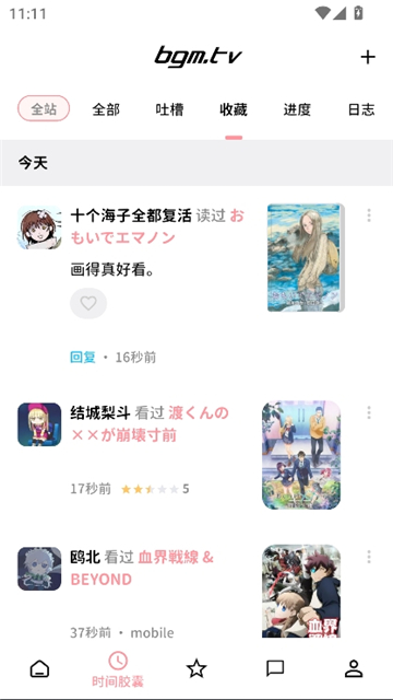 bangumi安卓手机版截图6