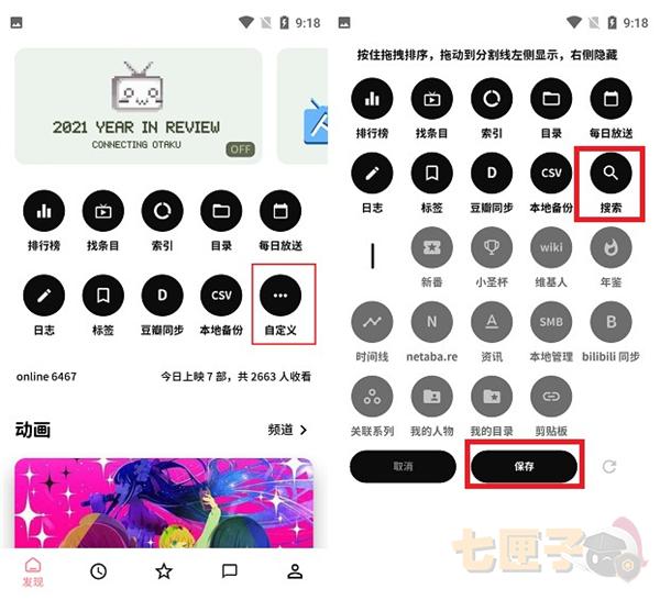 bangumi安卓手机版