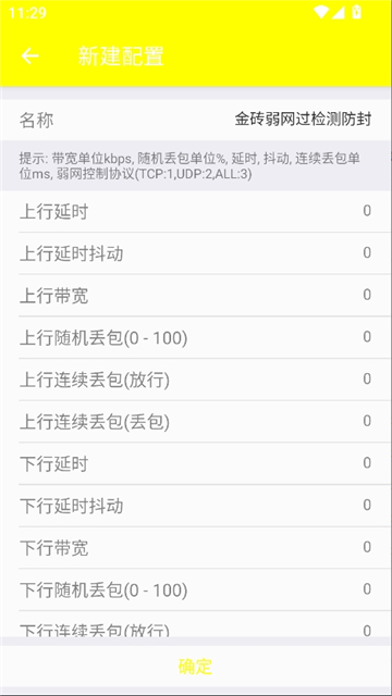 金砖弱网4.0截图4
