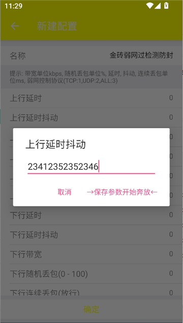 金砖弱网4.0截图6