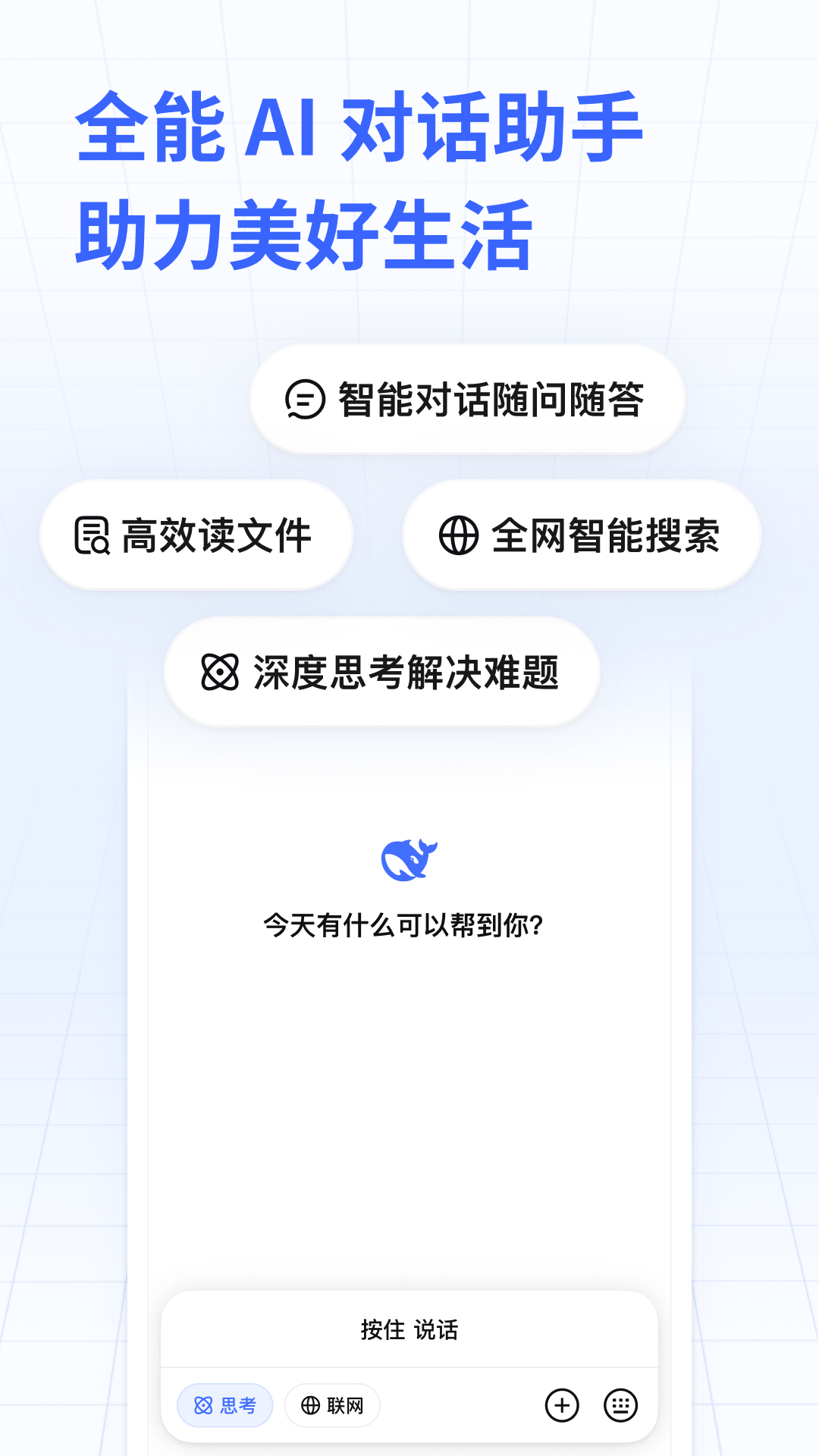 deepseek旧版本截图5