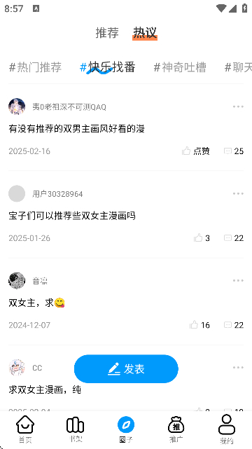 漫云彩漫画纯净版截图5