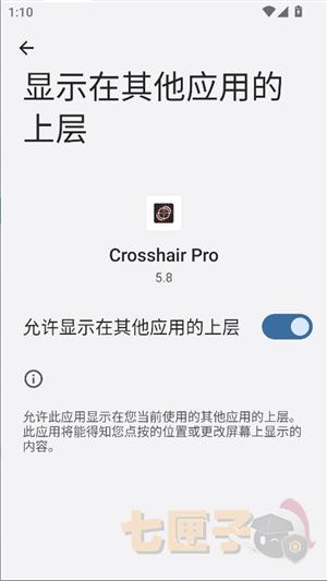 十字准星辅助器手机版