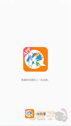 2k动漫