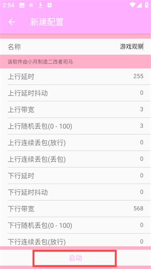 小月弱网安卓版