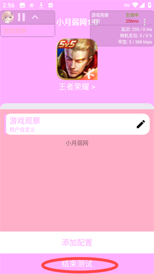 小月弱网安卓版