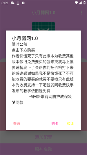 小月弱网安卓版