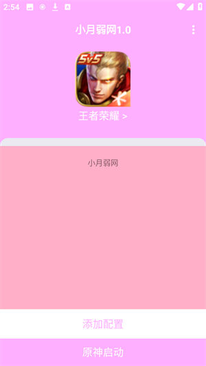 小月弱网安卓版