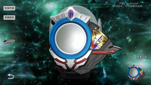 欧布变身模拟器