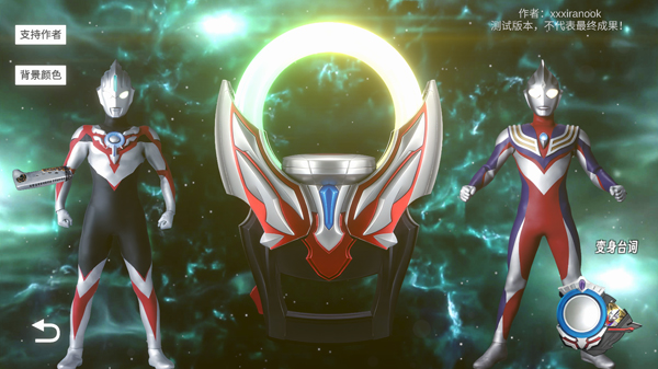 欧布变身模拟器