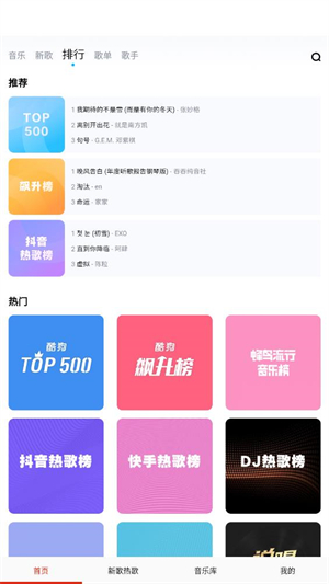 云酷听音乐截图1