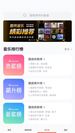 云酷听音乐截图2