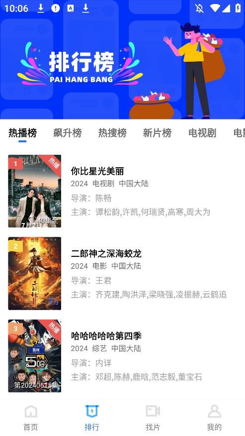 星辰影视app截图2