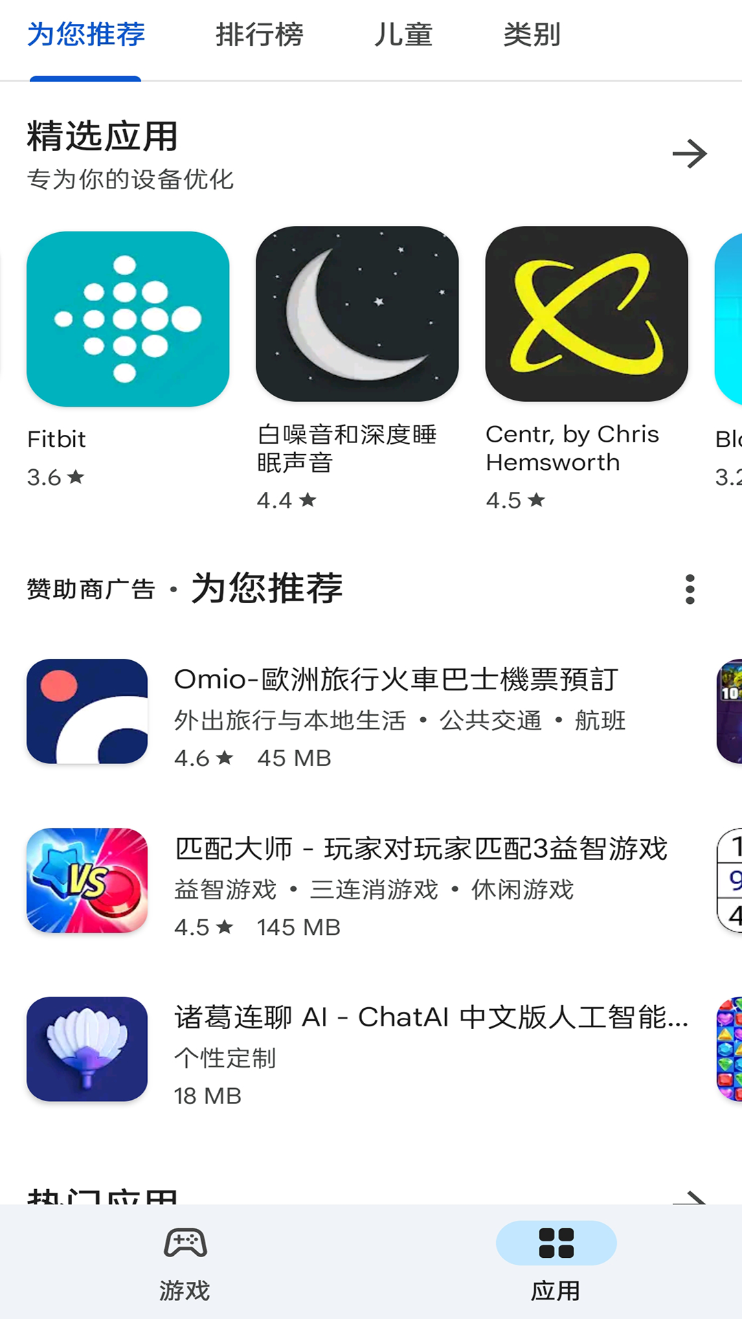 谷歌商店官方正版截图1