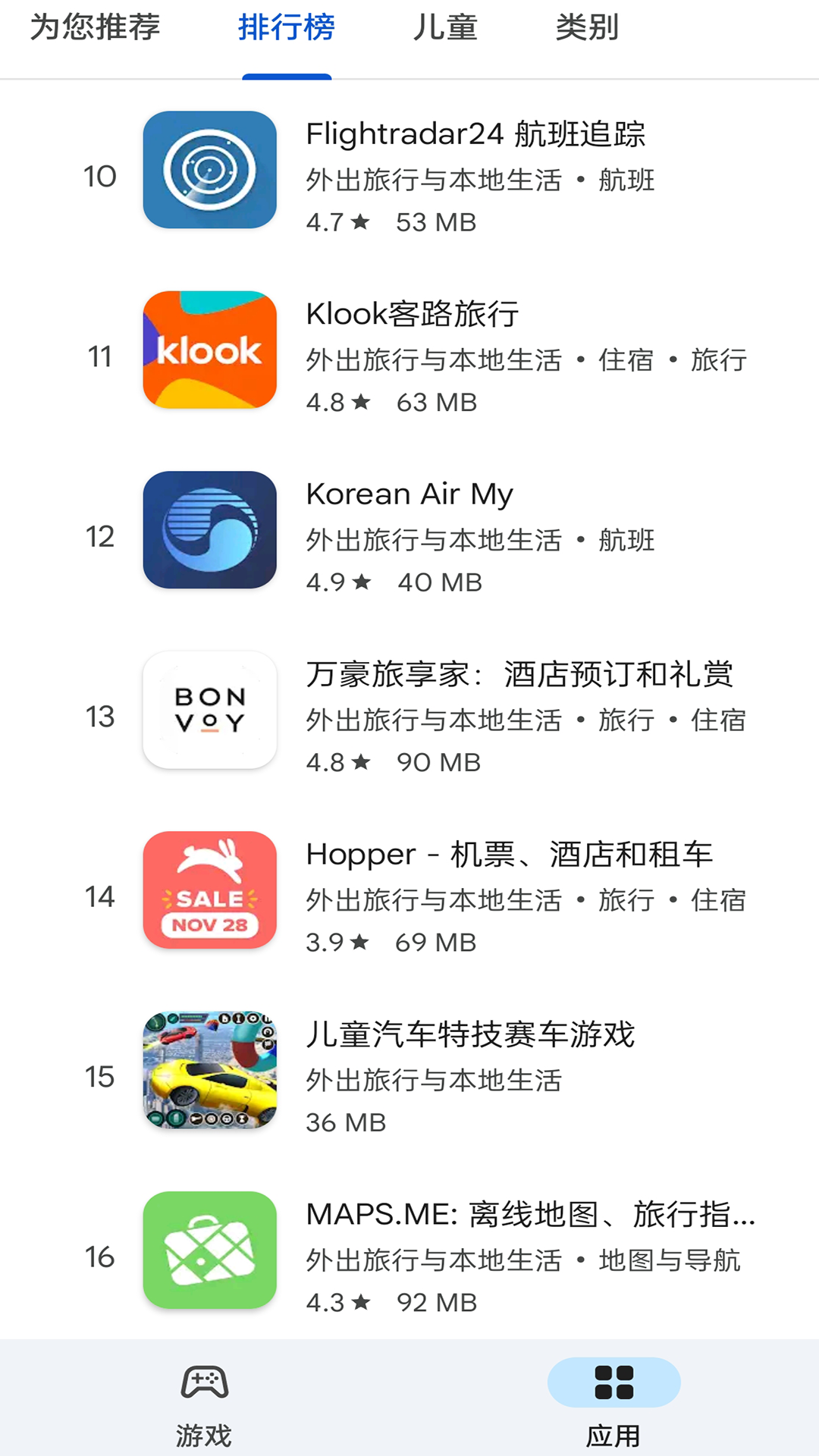 谷歌商店官方正版截图2