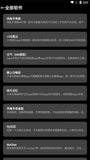 轻腕应用商店截图2