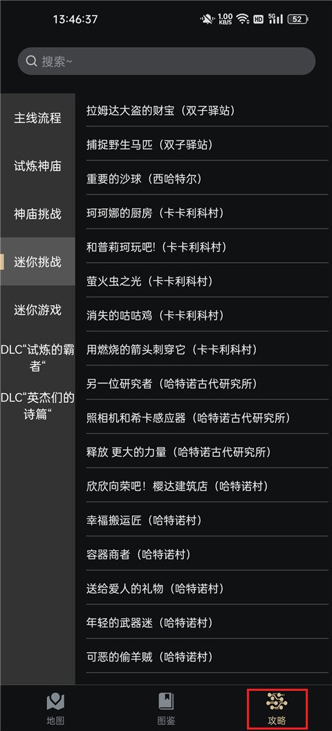 塞尔达助手手机版