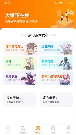 7881游戏交易平台截图3