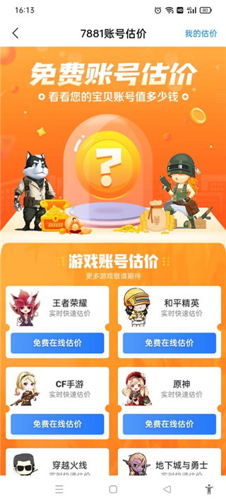 781游戏交易平台