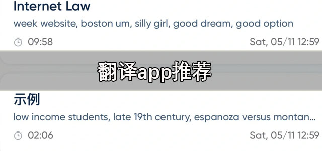 翻译app