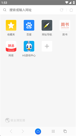 星尘浏览器平板版截图1