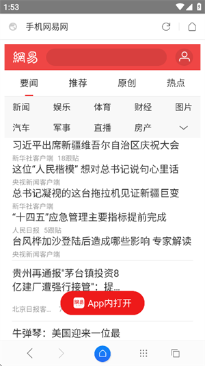 星尘浏览器平板版截图2