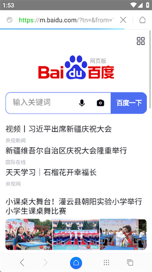 星尘浏览器平板版截图3