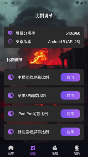 准星萤火截图4