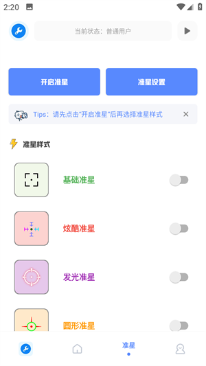 牧云工具箱截图3
