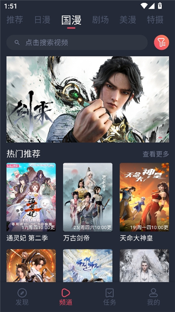 动漫共和国动漫截图3