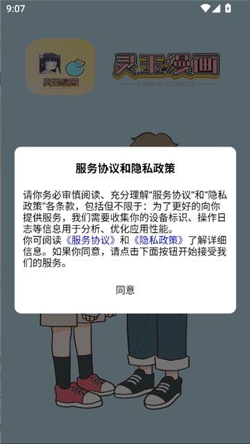 灵玉漫画纯净版截图1