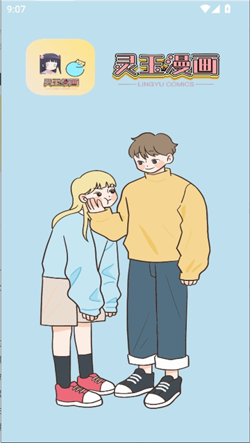 灵玉漫画纯净版截图2