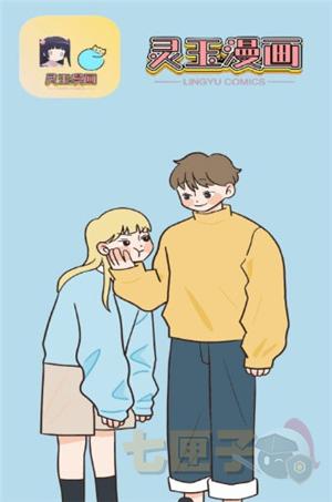 灵玉漫画纯净版