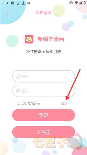 新绵羊漫画app正版