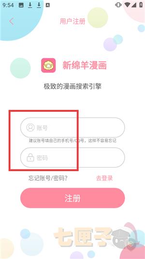 新绵羊漫画app正版