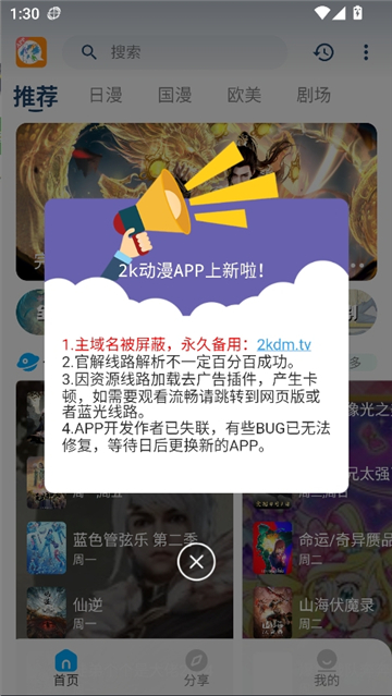 2k动漫官方正版截图1