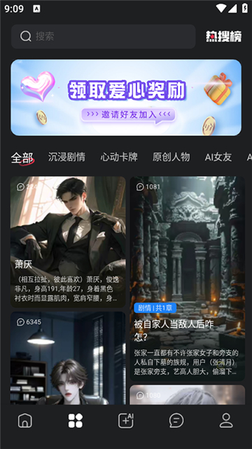 loveai海外版截图2