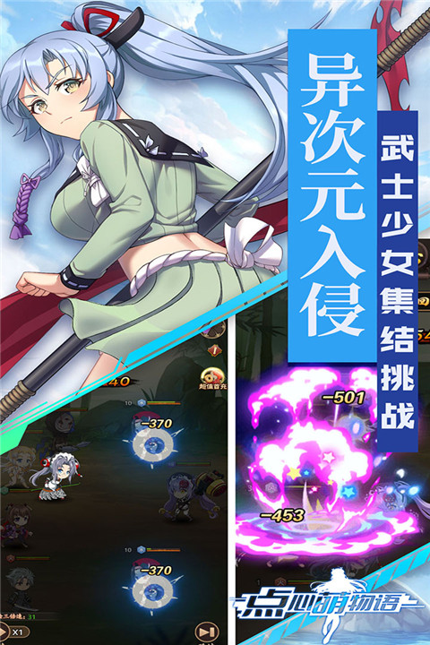 点心萌物语截图1