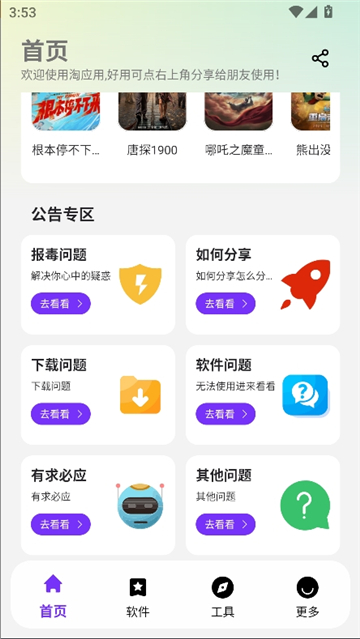 淘应用软件基地截图3