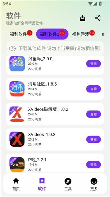 淘应用软件基地截图4