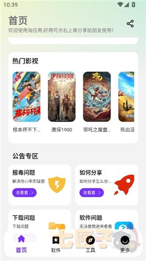 淘应用软件基地