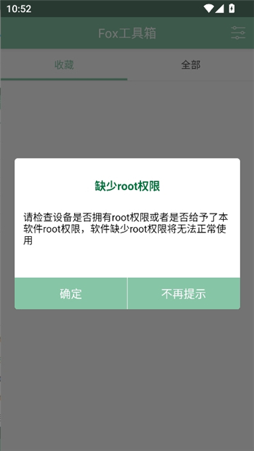 fox工具箱修改机型截图1